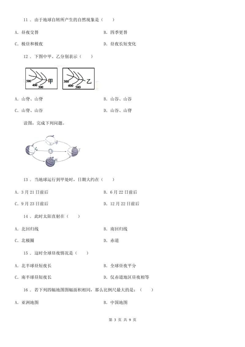 粤教版九年级上学期期中地理试题精编_第3页