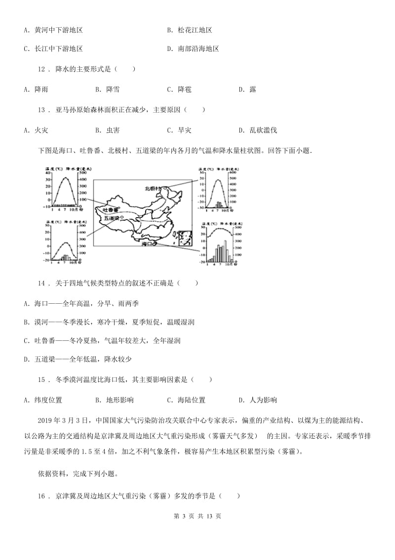 人教版七年级上册地理 第4章 天气与气候 单元测试题_第3页