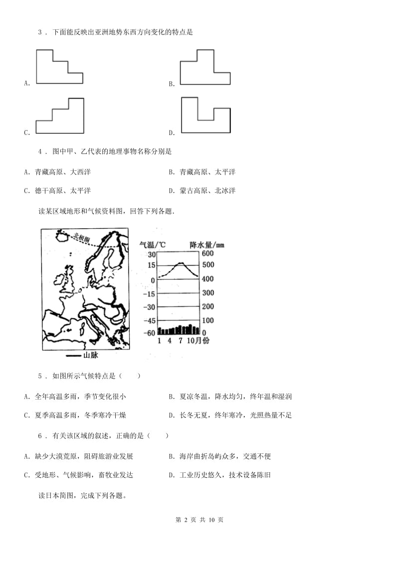 人教版2020版七年级下学期期末考试地理试题（II）卷（模拟）_第2页