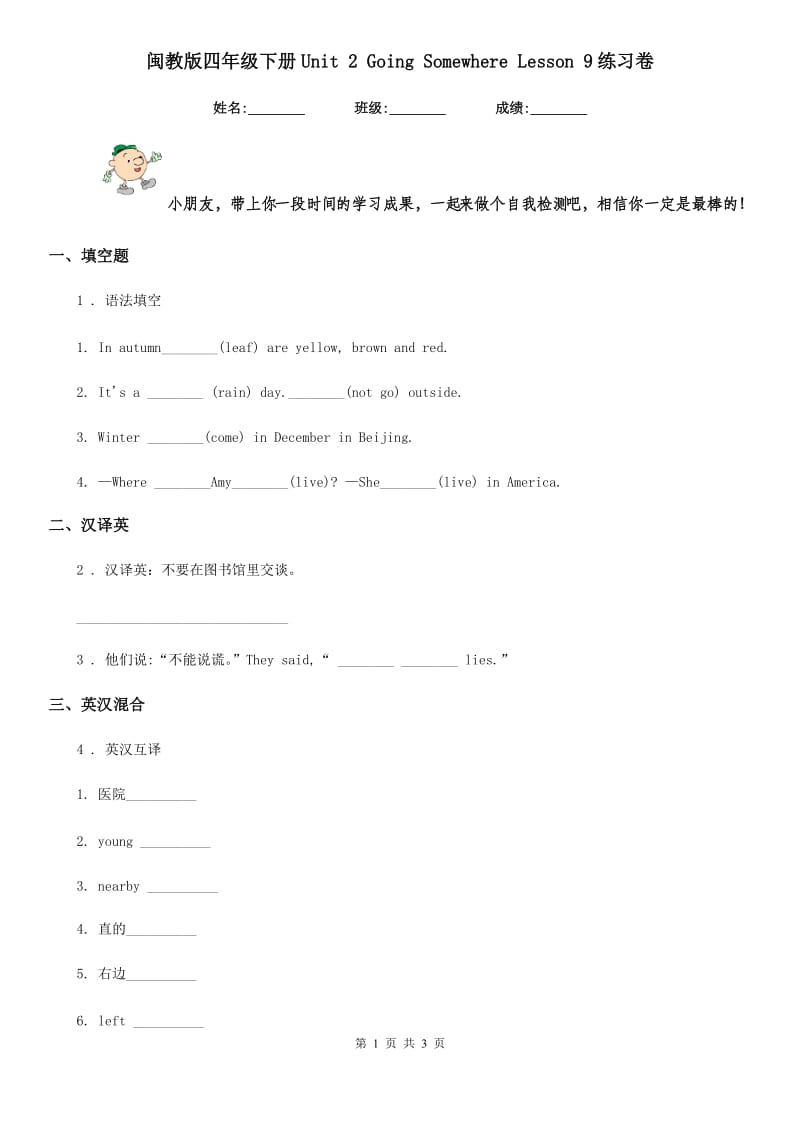 闽教版四年级英语下册Unit 2 Going Somewhere Lesson 9练习卷_第1页