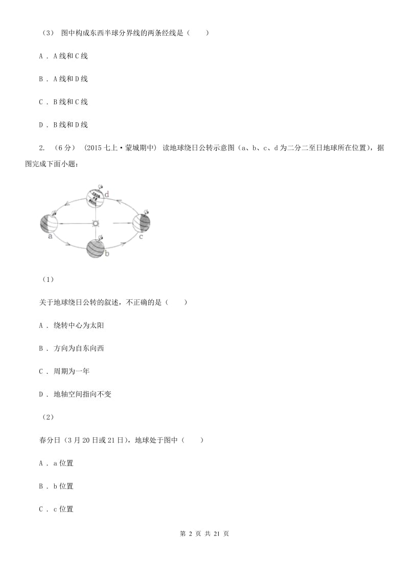 湘教版八年级下学期学业水平模拟考试地理试卷_第2页