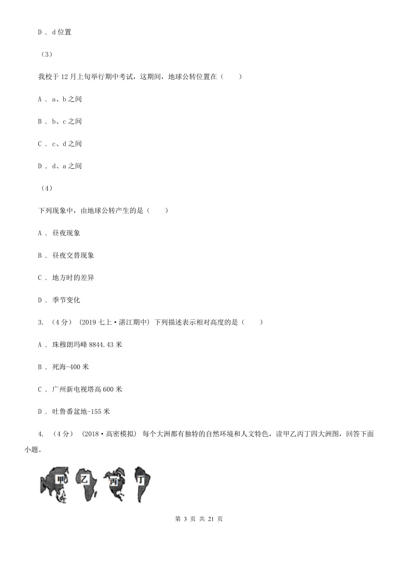 湘教版八年级下学期学业水平模拟考试地理试卷_第3页