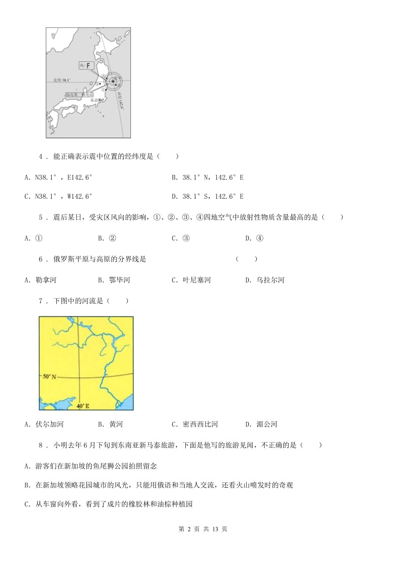 人教版2019-2020年度七年级下学期期中考试地理试卷A卷新编_第2页