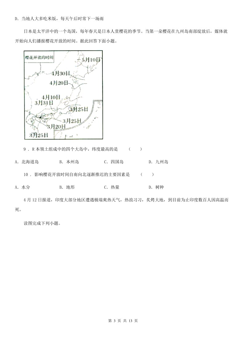 人教版2019-2020年度七年级下学期期中考试地理试卷A卷新编_第3页