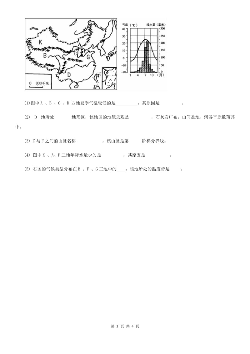 人教版2019-2020学年七年级下学期期中考试地理试卷（I）卷新编_第3页