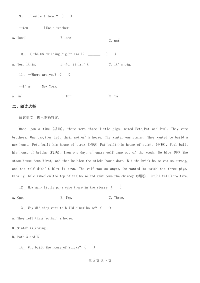 牛津译林版三年级下册期中测试英语试卷（四）_第2页