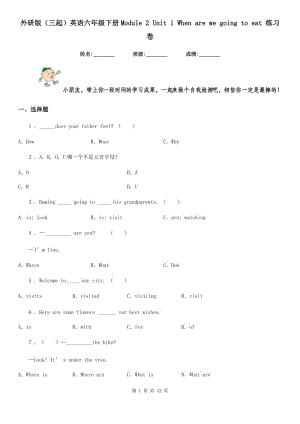 外研版（三起）英語(yǔ)六年級(jí)下冊(cè)Module 2 Unit 1 When are we going to eat 練習(xí)卷新版