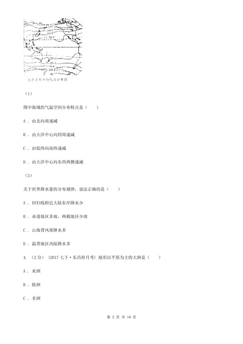 新人教版九年级下学期地理第一次月考试卷C卷（模拟）_第2页