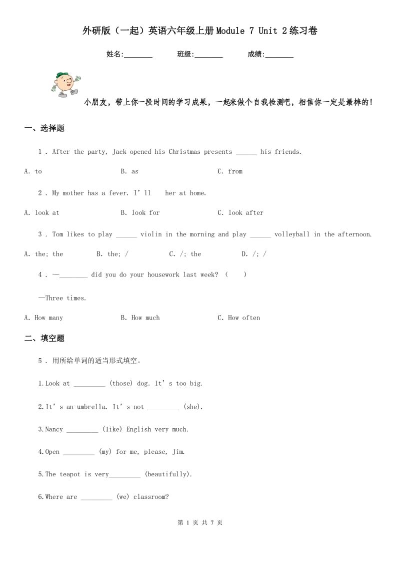 外研版（一起）英语六年级上册Module 7 Unit 2练习卷_第1页