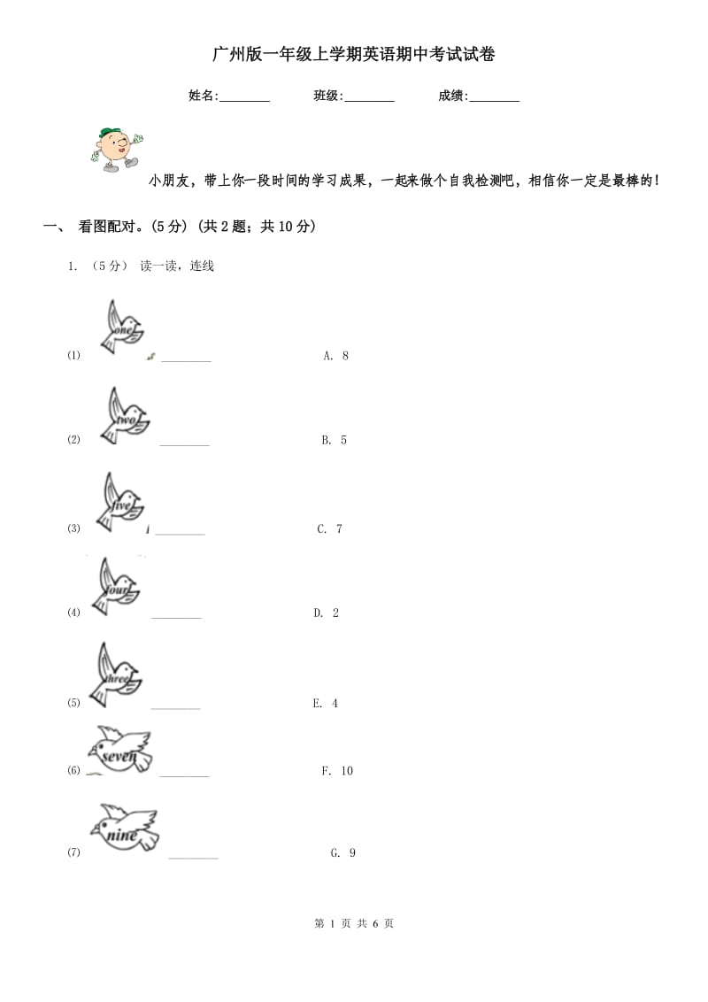 广州版一年级上学期英语期中考试试卷_第1页