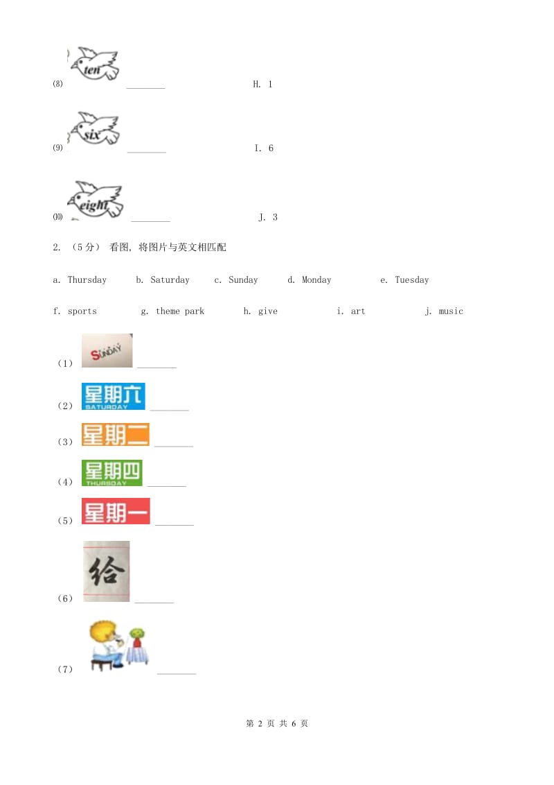 广州版一年级上学期英语期中考试试卷_第2页