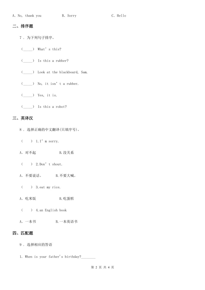 牛津译林版三年级英语下册Unit 2 In the library单元测试卷_第2页