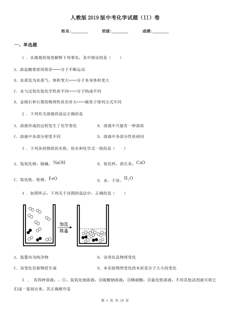 人教版2019版中考化学试题（II）卷（模拟）_第1页