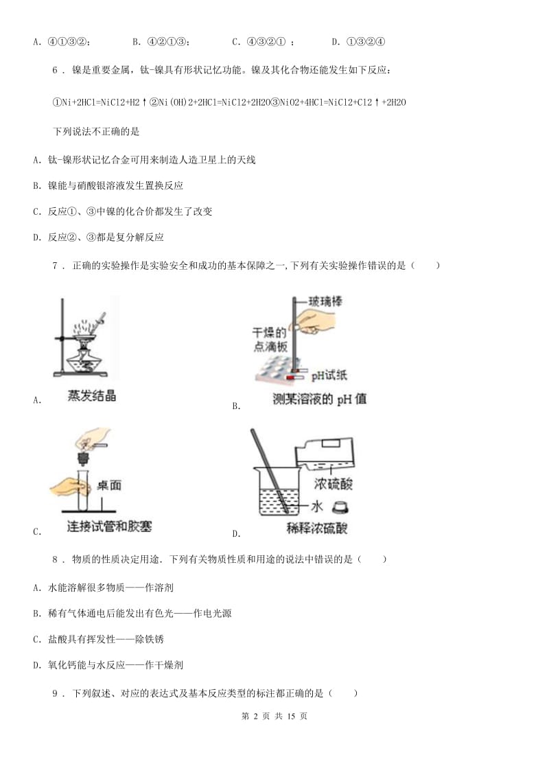 人教版2019版中考化学试题（II）卷（模拟）_第2页