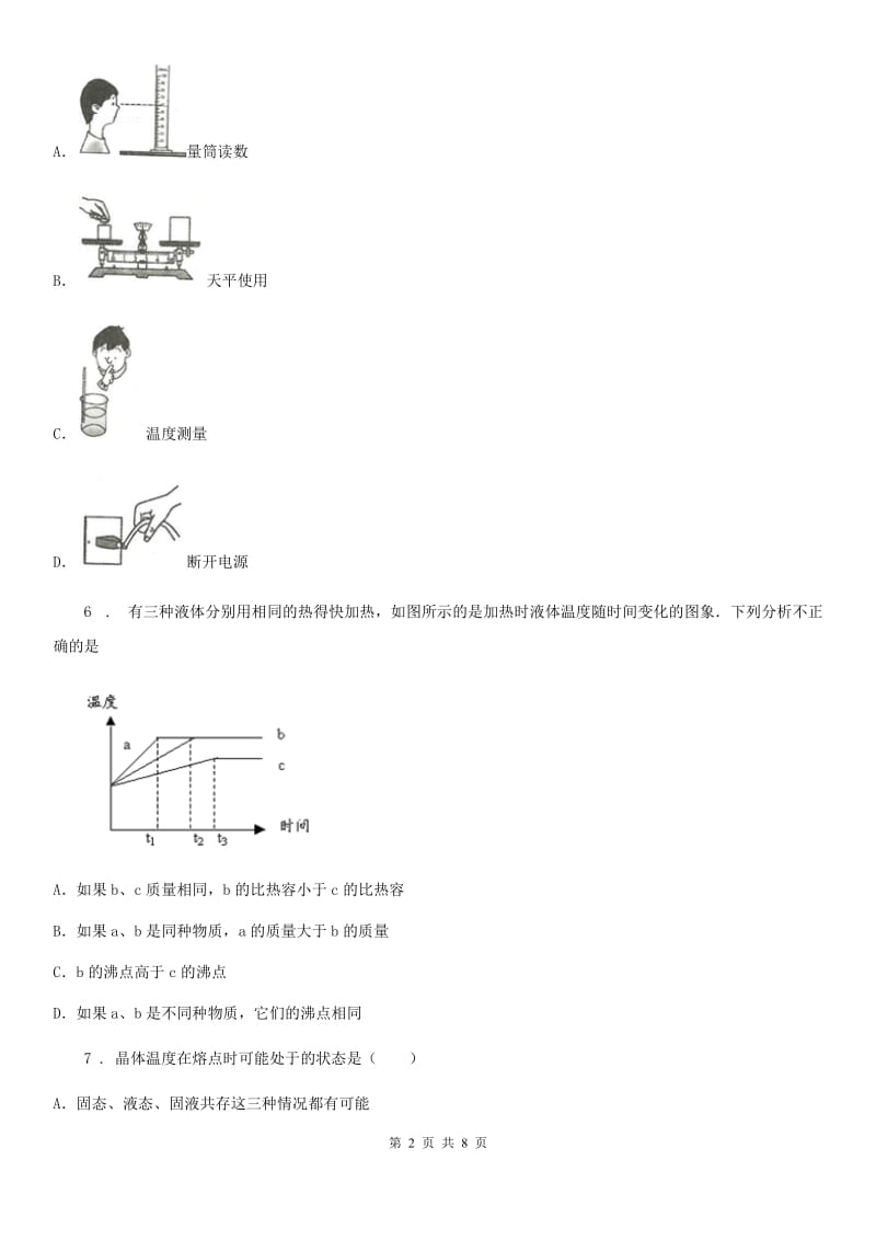 人教版八年级地理物理第三章 物态变化单元测试题_第2页