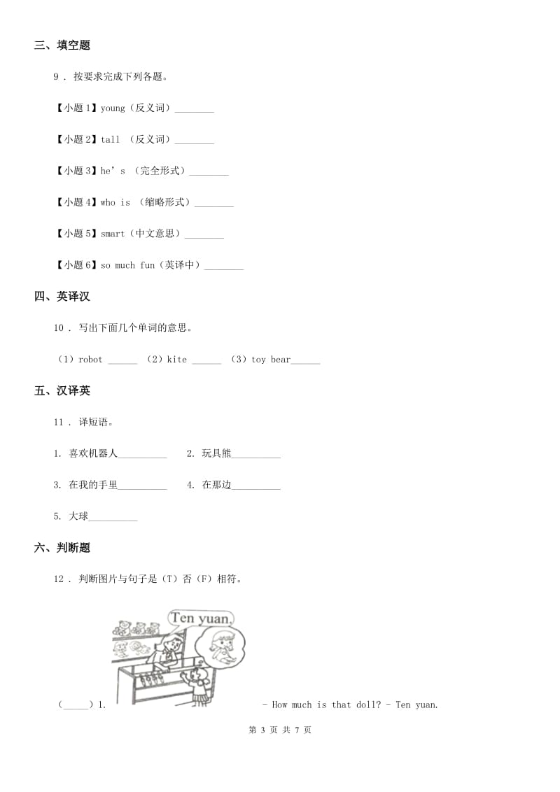 牛津上海版（三起）英语三年级下册 Module 2 Unit5 Toys 练习卷（含解析）_第3页