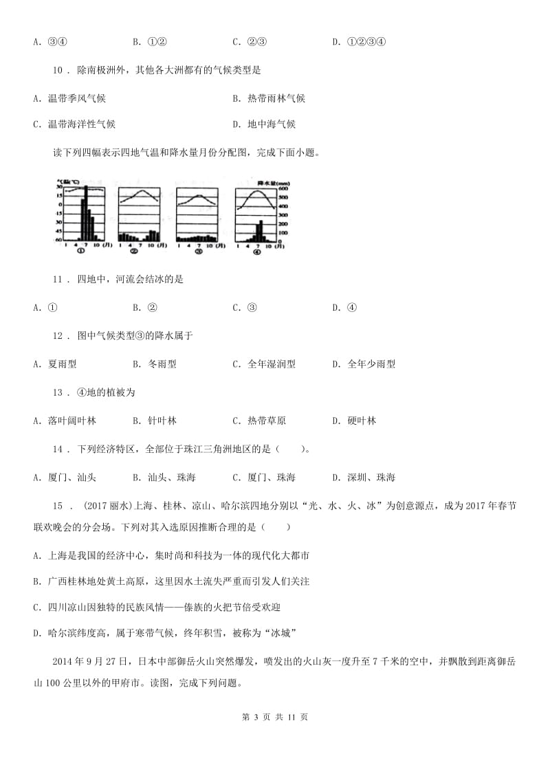 人教版2019年八年级地理试题C卷_第3页