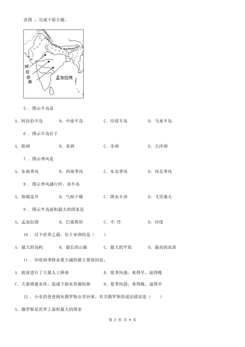 人教版2019-2020年度七年级下学期期中地理试题（I）卷新版_第2页