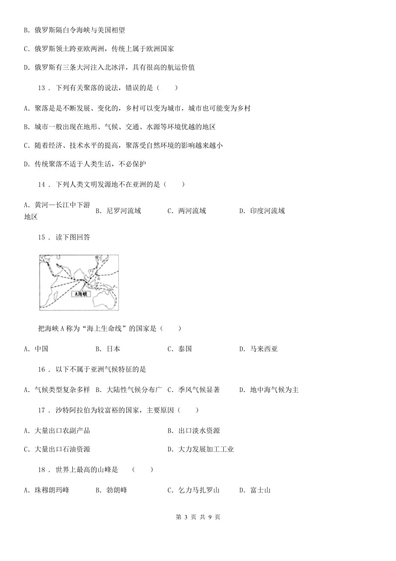 人教版2019-2020年度七年级下学期期中地理试题（I）卷新版_第3页