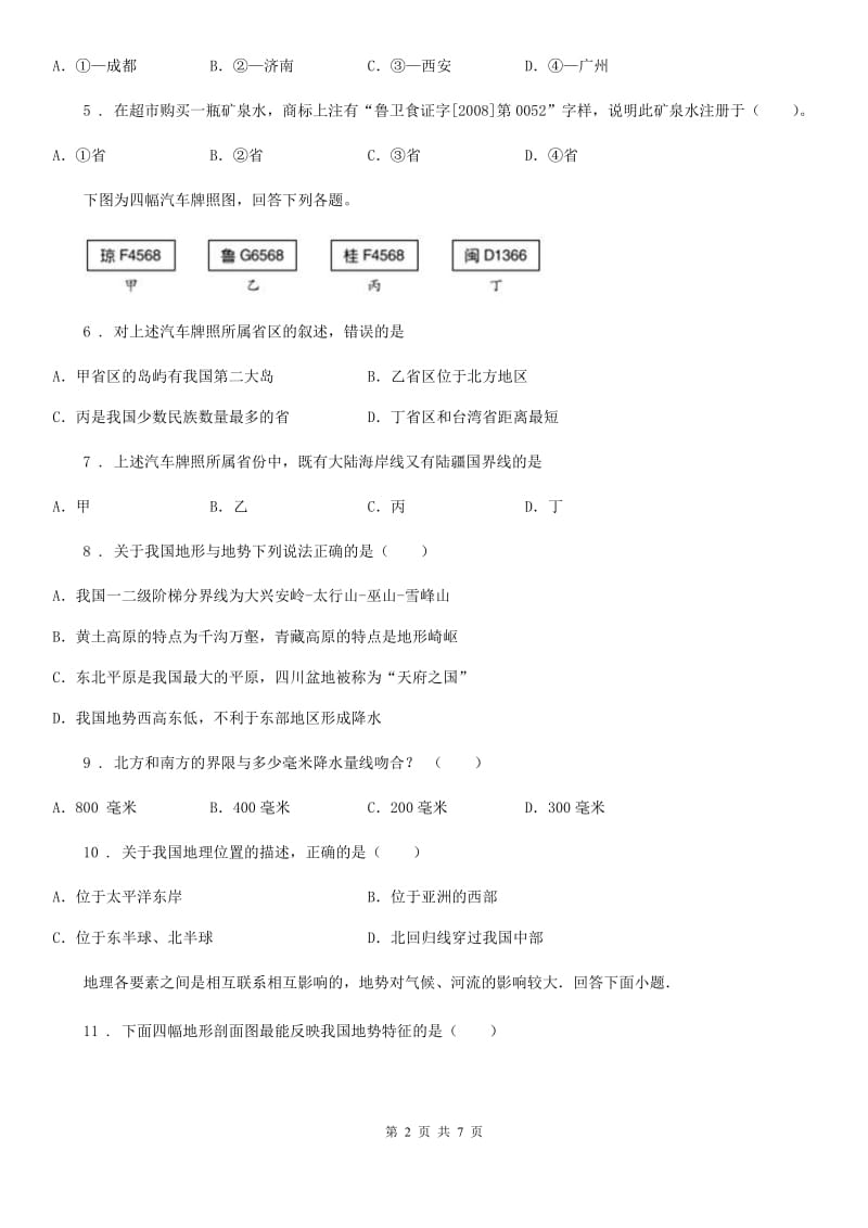 人教版八年级10月月考地理试题新版_第2页