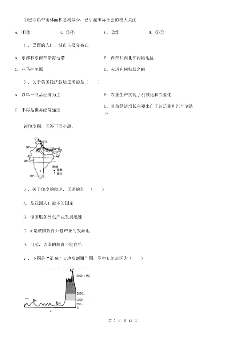 人教版2020年（春秋版）七年级下学期第二次月考地理试题（I）卷新版_第2页