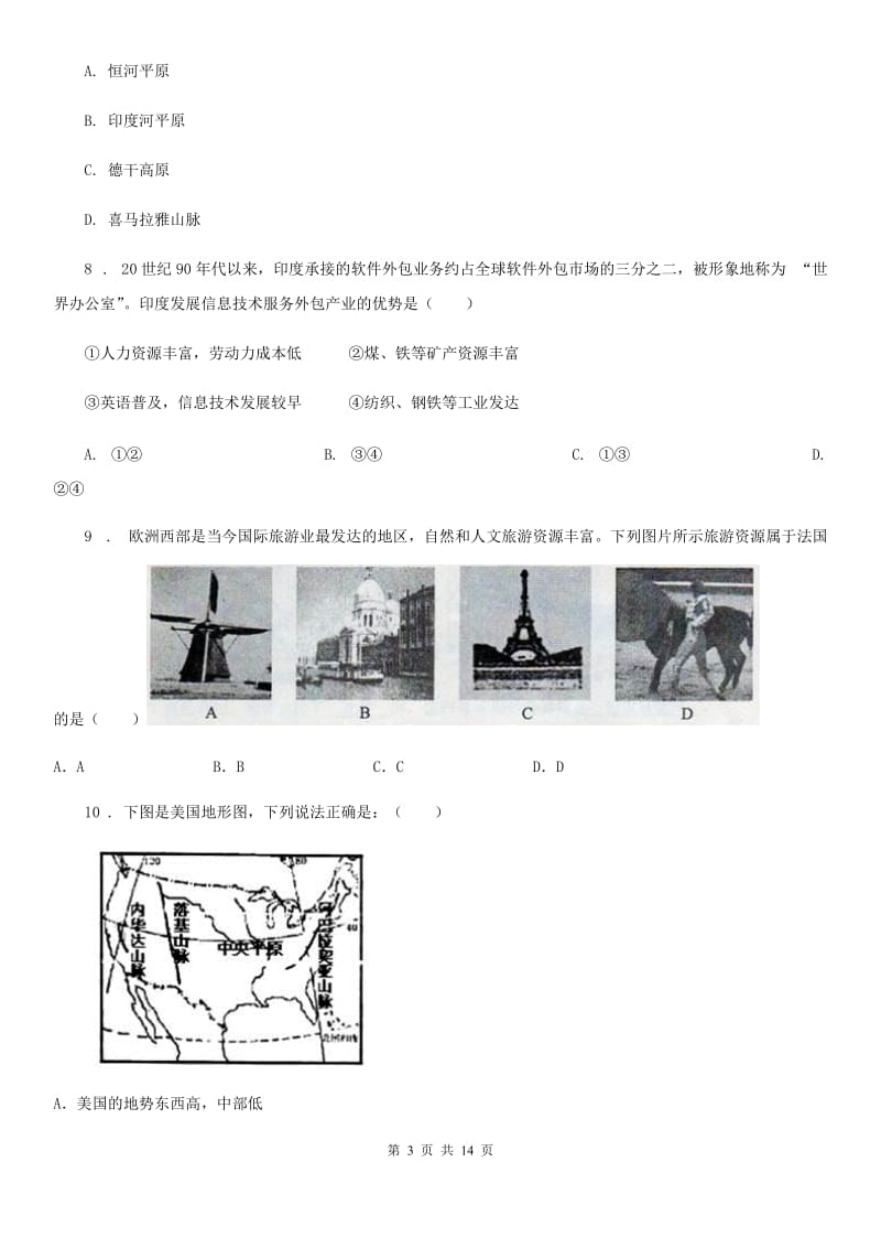 人教版2020年（春秋版）七年级下学期第二次月考地理试题（I）卷新版_第3页