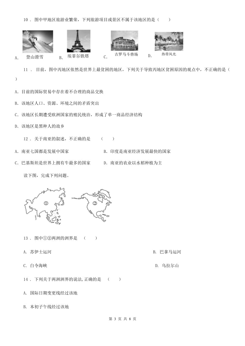 人教版2019年七年级下学期期中考试地理试题C卷新编_第3页