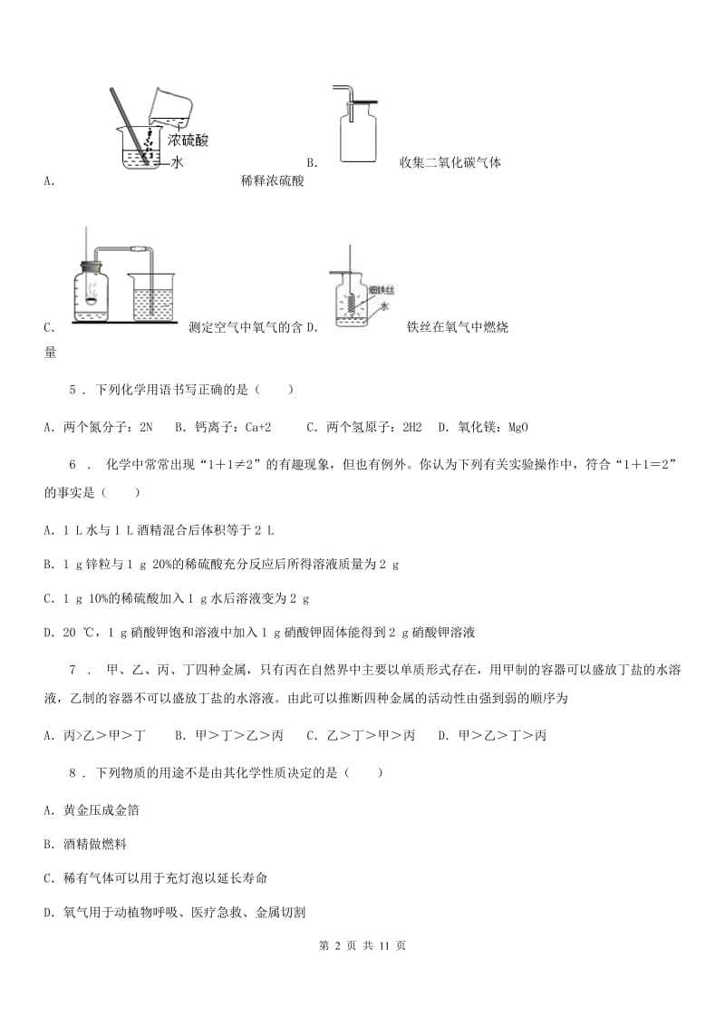 人教版2019年九年级下学期中考三模化学试题D卷_第2页