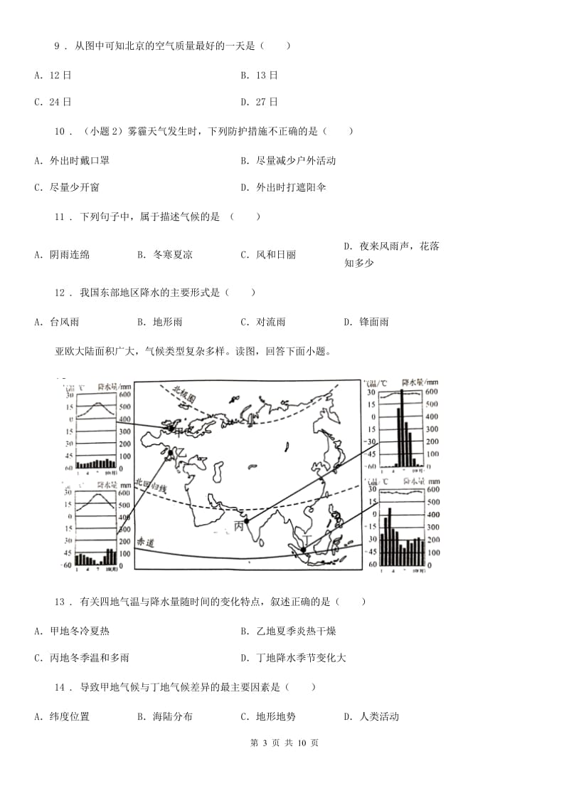 人教版七年级上册地理 第四章 天气和气候 单元测试_第3页