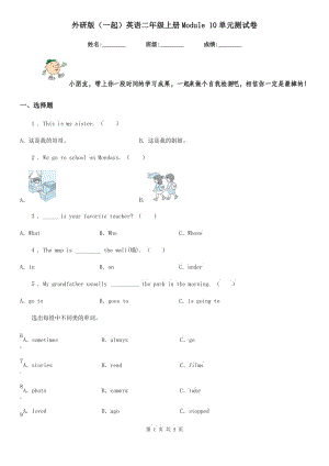 外研版（一起）英語二年級(jí)上冊(cè)Module 10單元測(cè)試卷