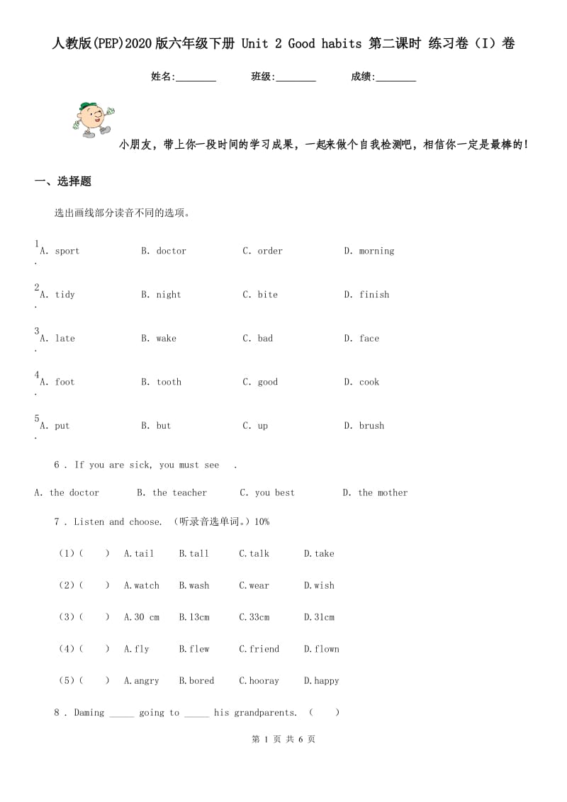 人教版(PEP)2020版六年级英语下册 Unit 2 Good habits 第二课时 练习卷（I）卷_第1页