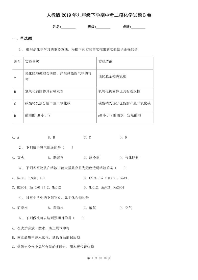 人教版2019年九年级下学期中考二模化学试题B卷（模拟）_第1页