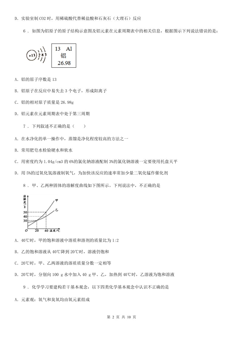 人教版2019年九年级下学期中考二模化学试题B卷（模拟）_第2页