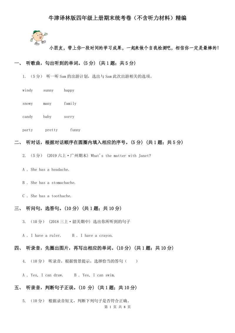 牛津译林版四年级英语上册期末统考卷（不含听力材料）精编_第1页