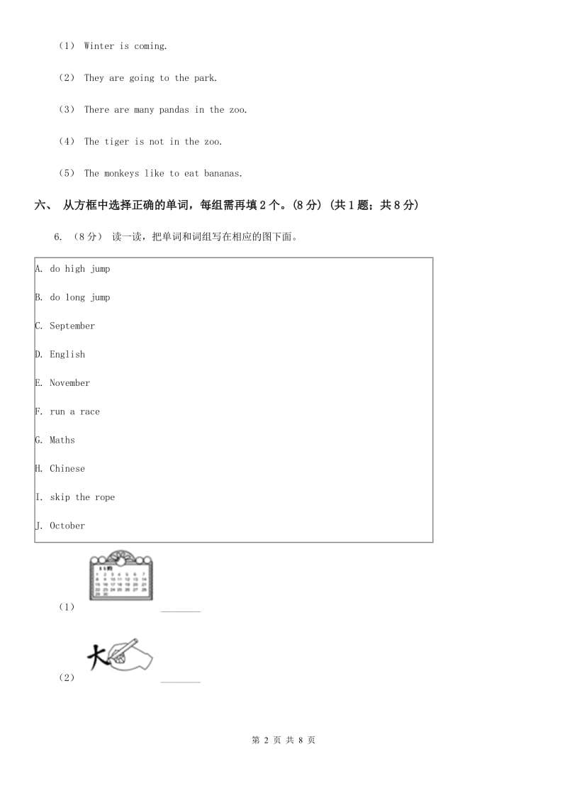 牛津译林版四年级英语上册期末统考卷（不含听力材料）精编_第2页