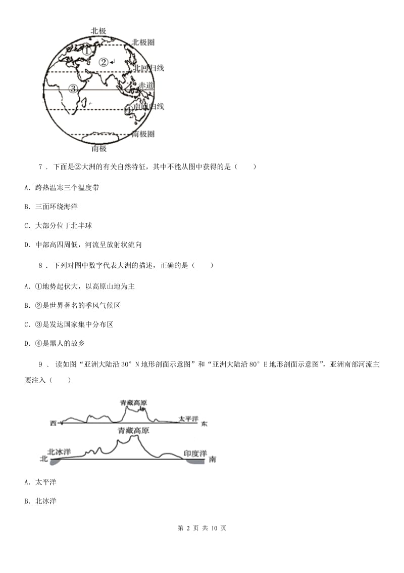 人教版七年级下册地理 第六章第二节 复杂多样的自然环境 同步测试_第2页