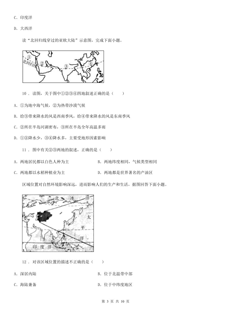 人教版七年级下册地理 第六章第二节 复杂多样的自然环境 同步测试_第3页