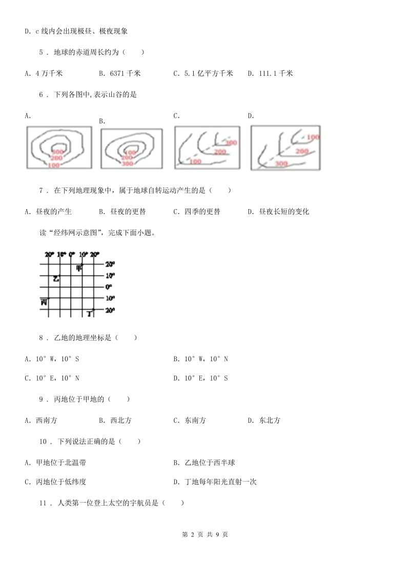 人教版2019-2020学年七年级上学期期中检测卷地理试题B卷_第2页