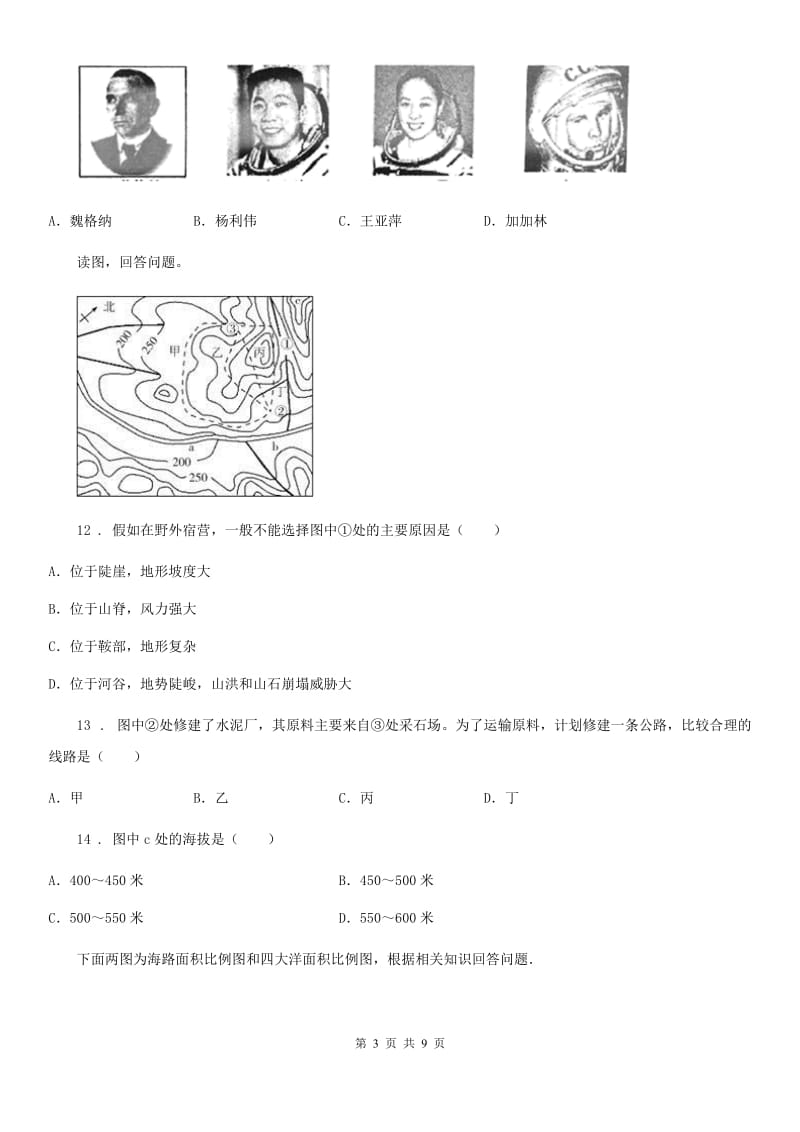 人教版2019-2020学年七年级上学期期中检测卷地理试题B卷_第3页