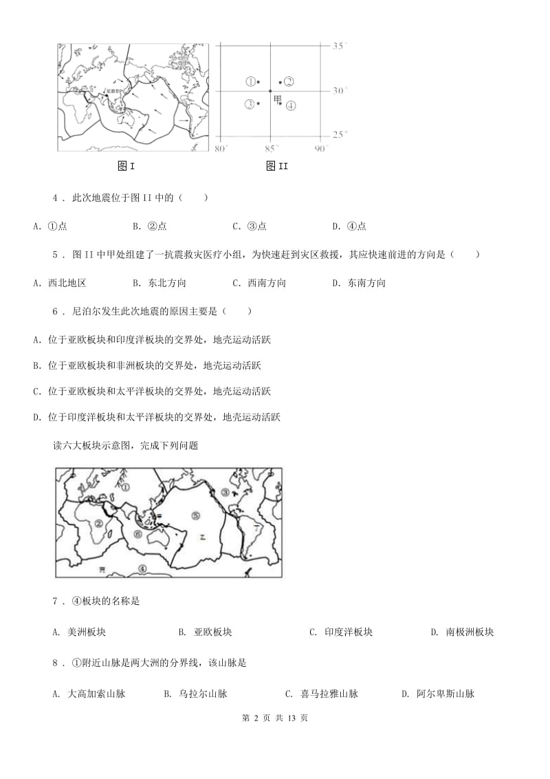 人教版2020版七年级地理试卷C卷_第2页