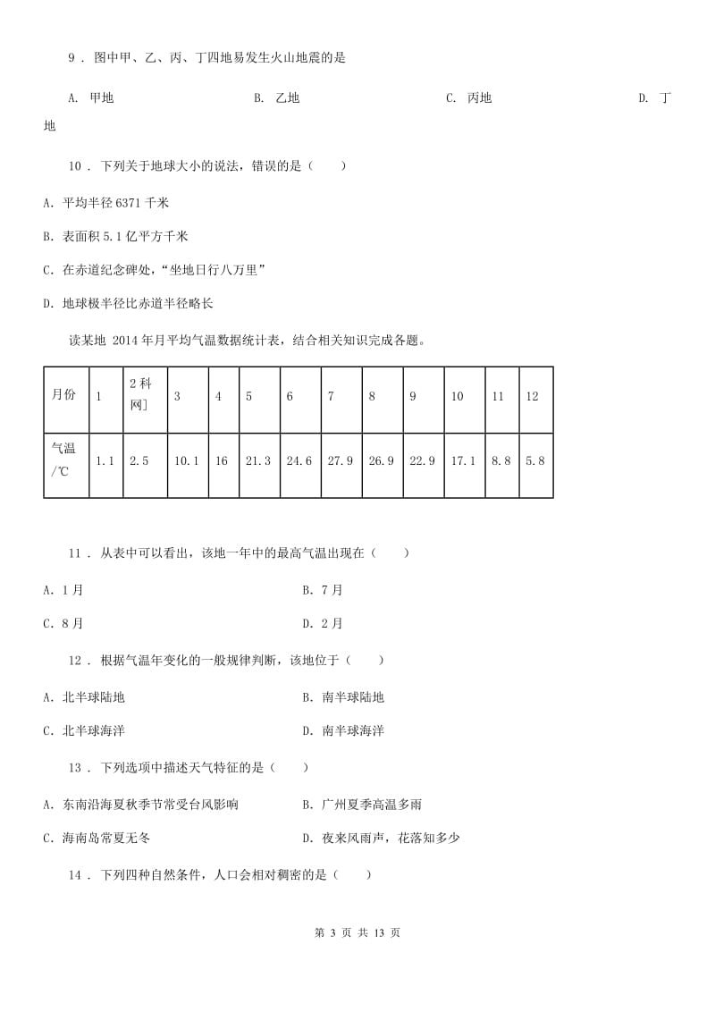 人教版2020版七年级地理试卷C卷_第3页