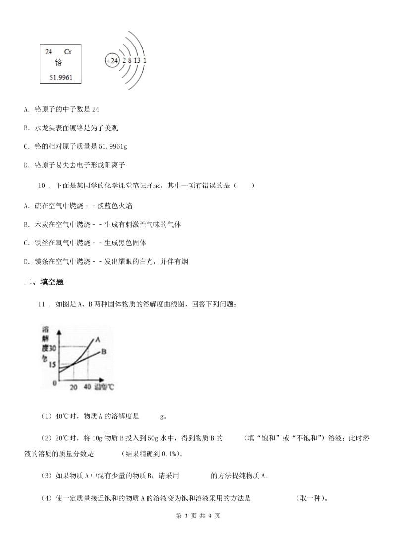 人教版2019年中考一模化学试题C卷_第3页