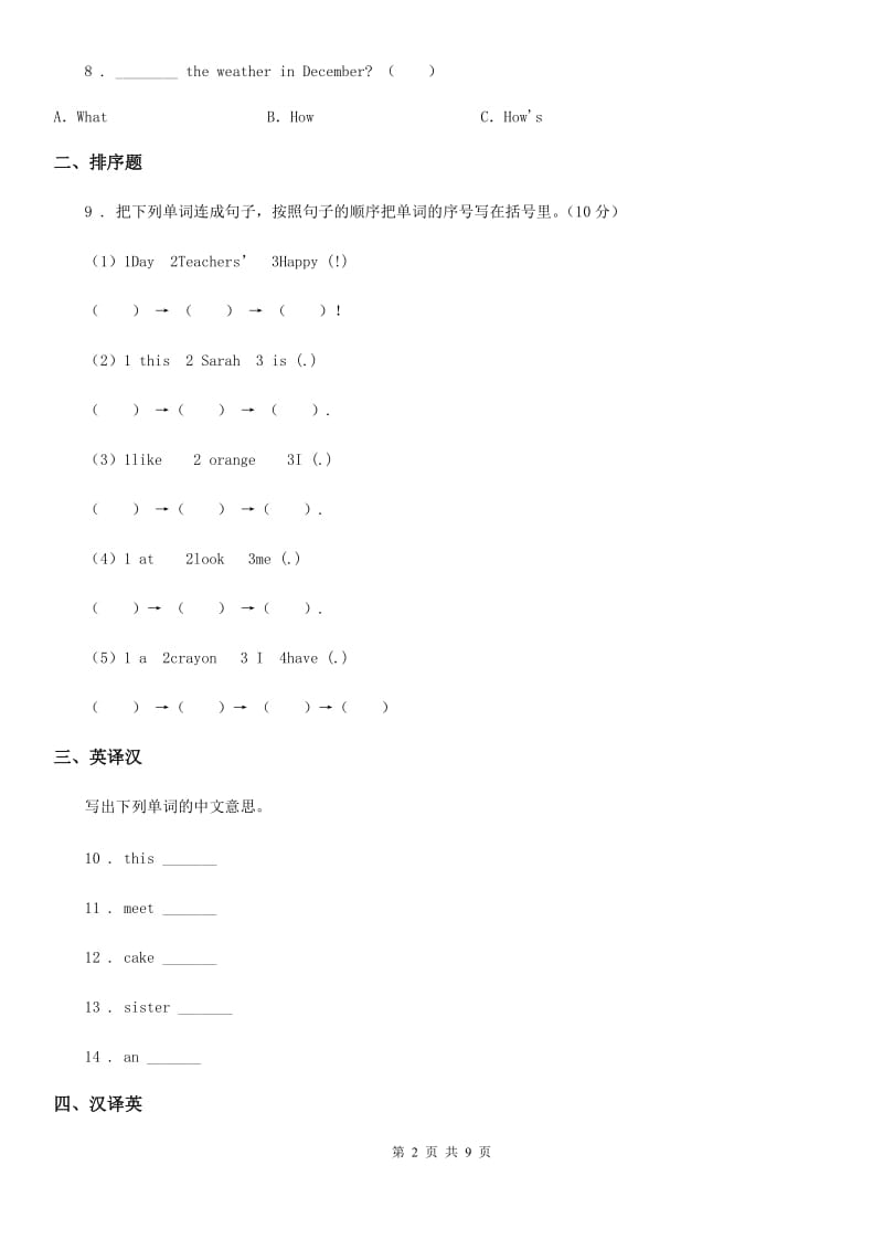 牛津上海版三年级英语上册Unit 7 Would you like a pie 单元测试卷_第2页