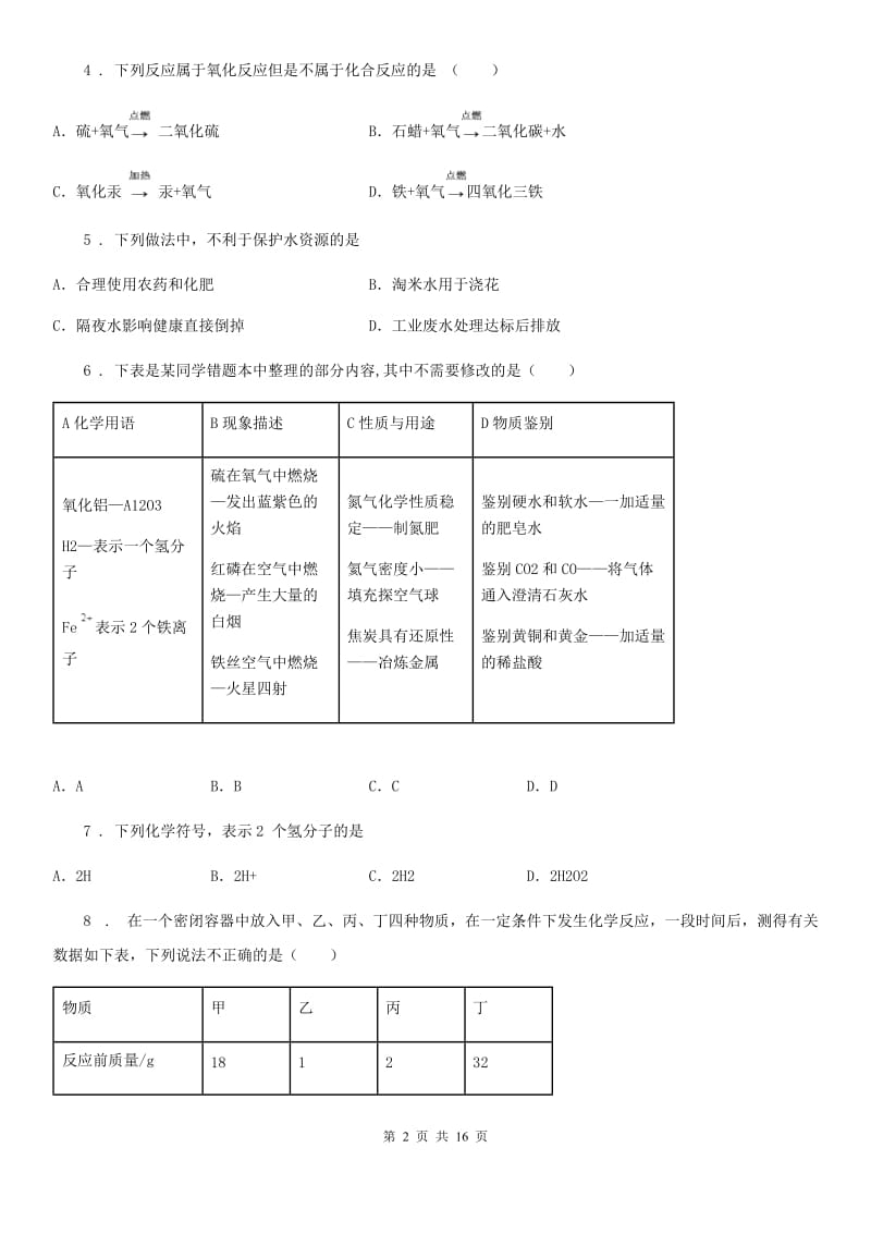 人教版2019-2020年度九年级上学期期末化学试题（II）卷新编_第2页