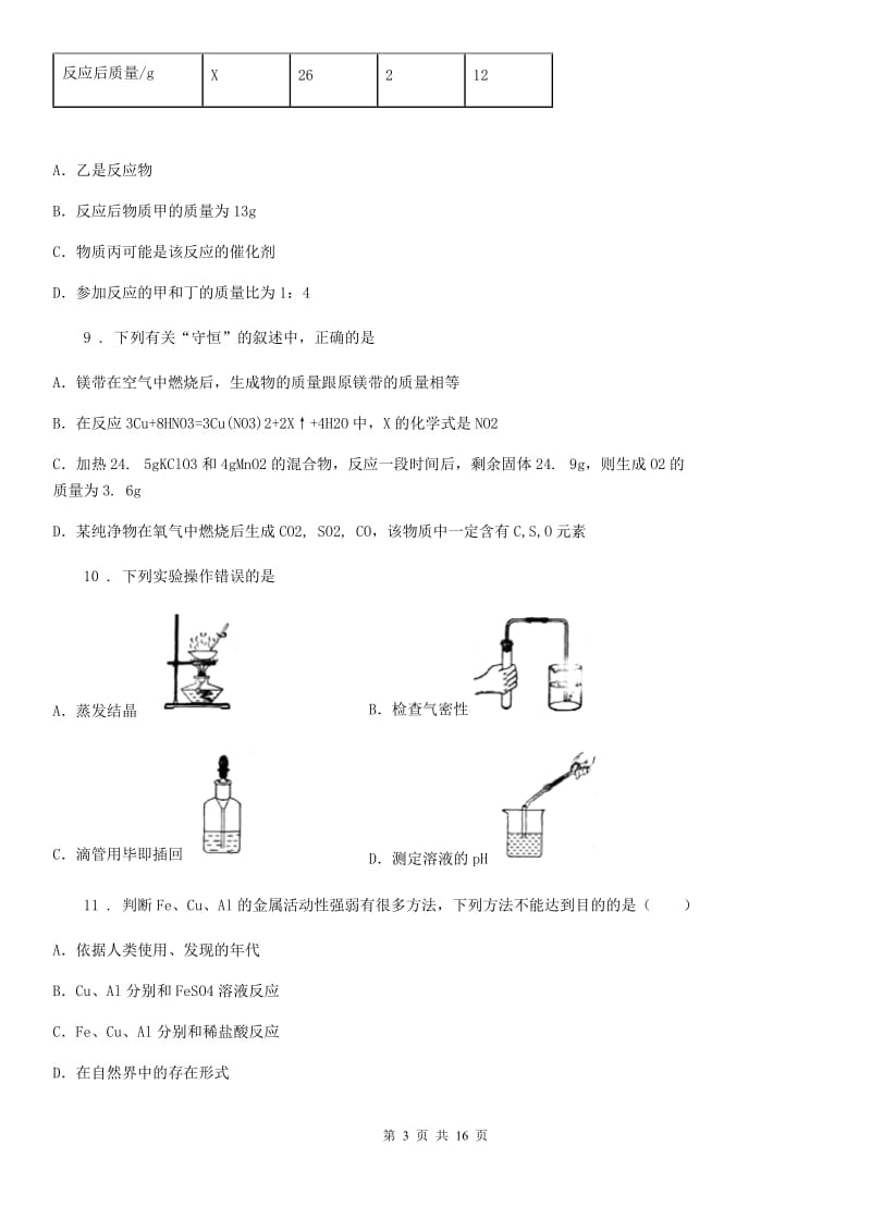 人教版2019-2020年度九年级上学期期末化学试题（II）卷新编_第3页