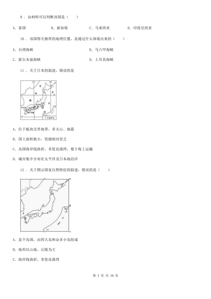 人教版七年级第二期下册3月月考地理试题_第3页