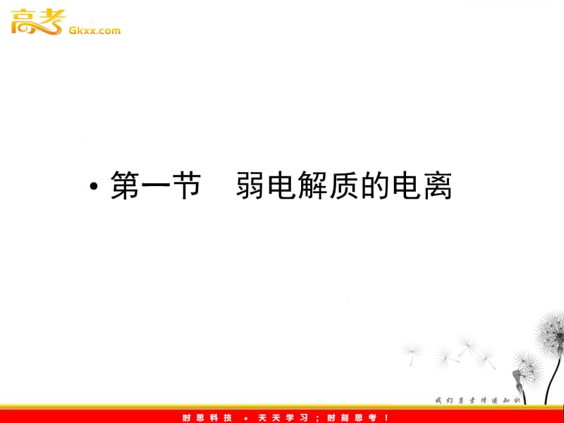 高二化学：3.1.1《强弱电解质》知识梳理课件（人教版选修4）_第2页