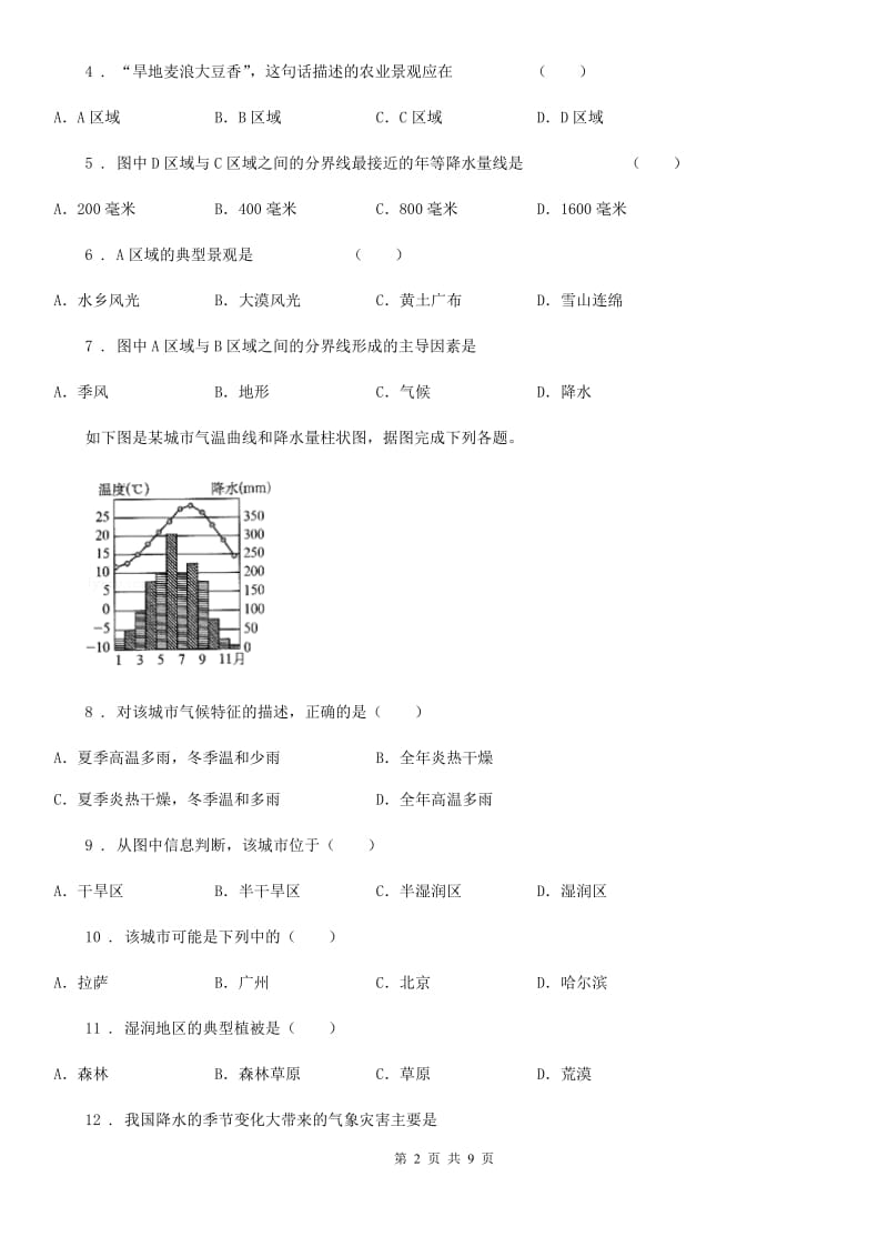 人教版2019-2020年度八年级（上）期末地理试卷B卷_第2页