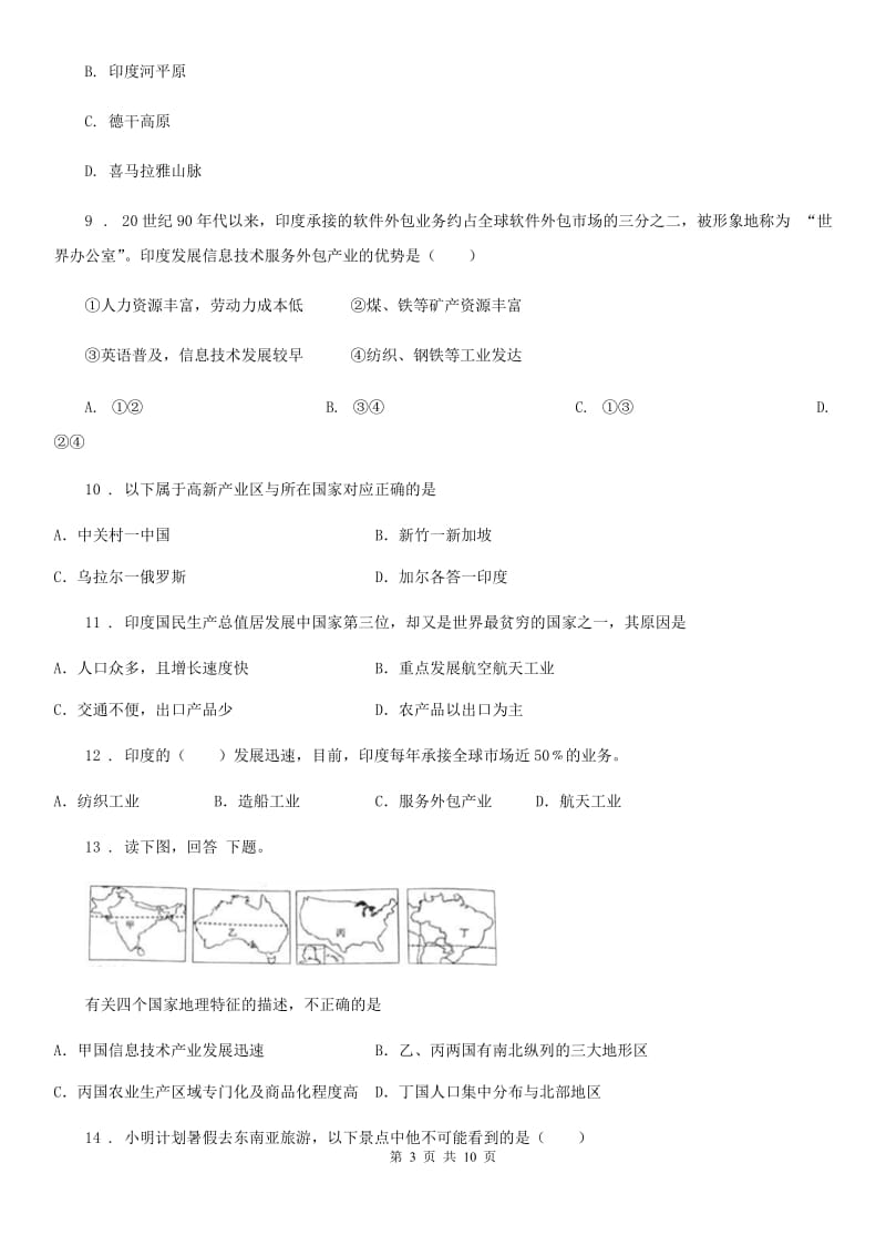 人教版七年级下册地理 10.2印度-世界第二人口大国 同步测试_第3页