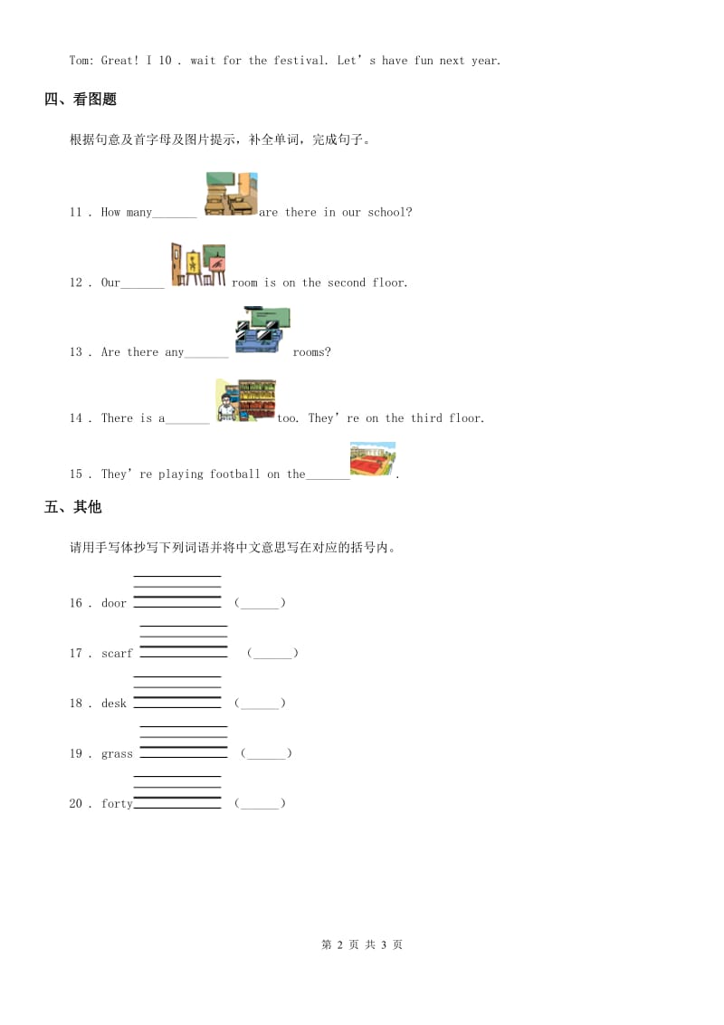 人教版(新起点)二年级英语上册Unit 1 Lesson 4 练习卷_第2页